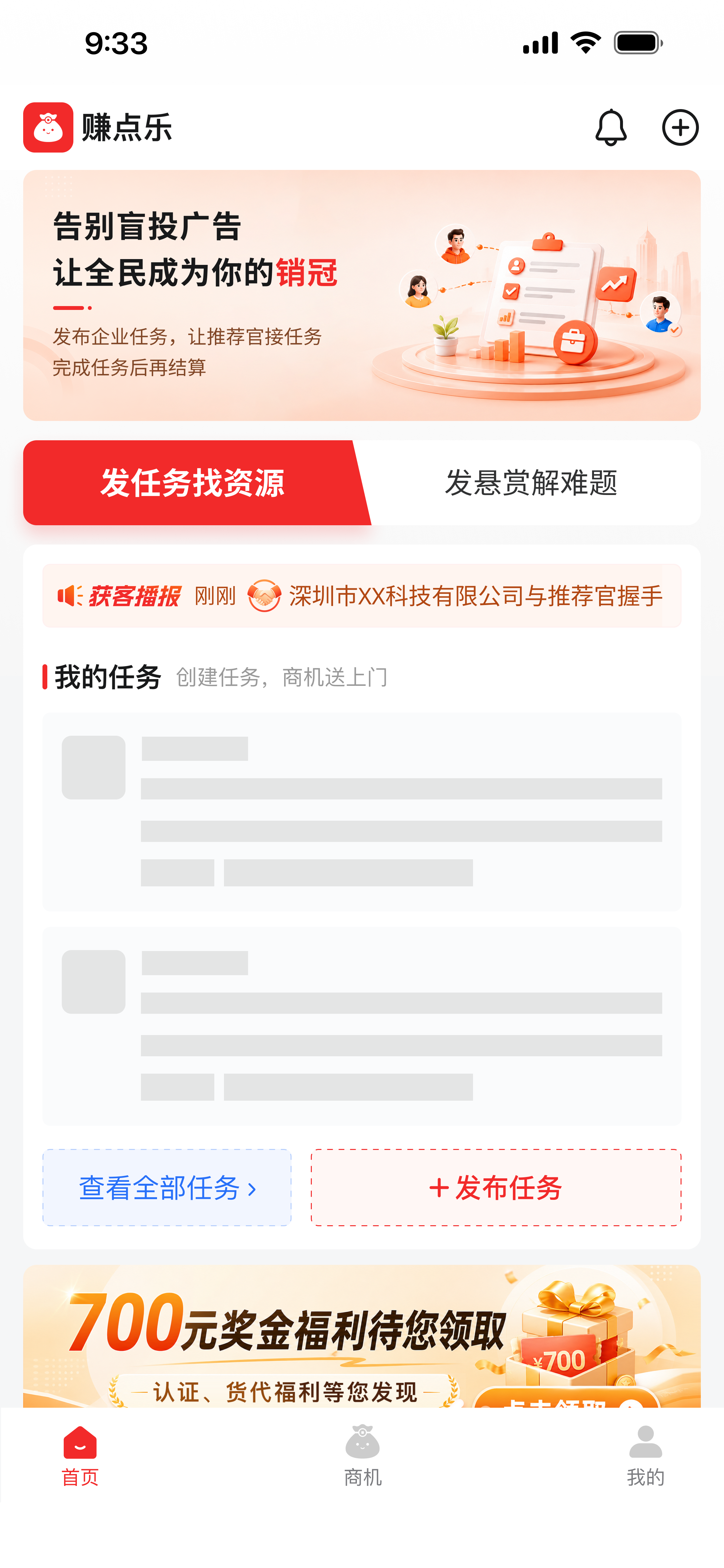 赚点乐企业端首页